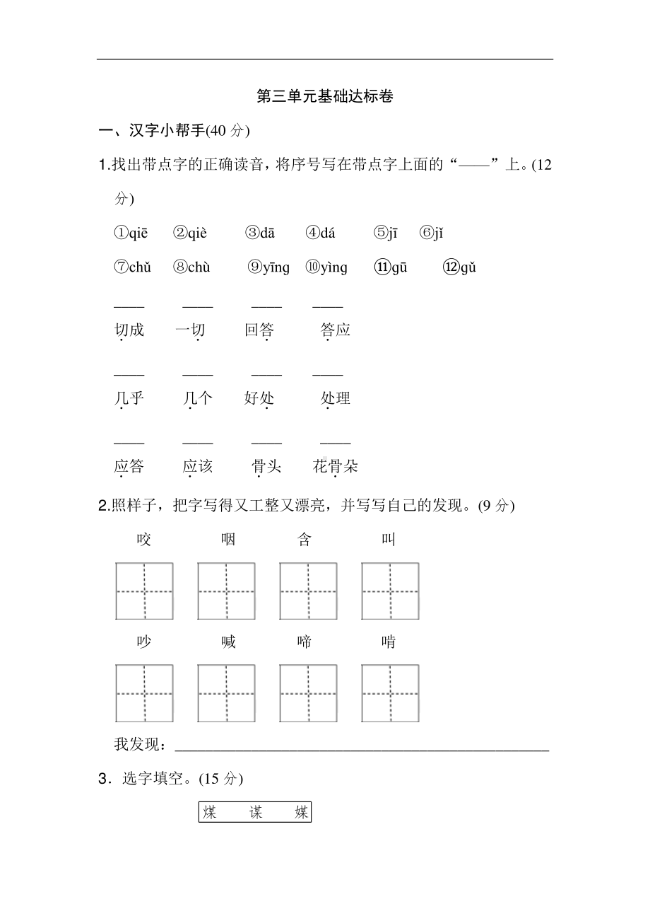 部编人教版三年级语文上册第三单元基础达标卷.doc_第1页