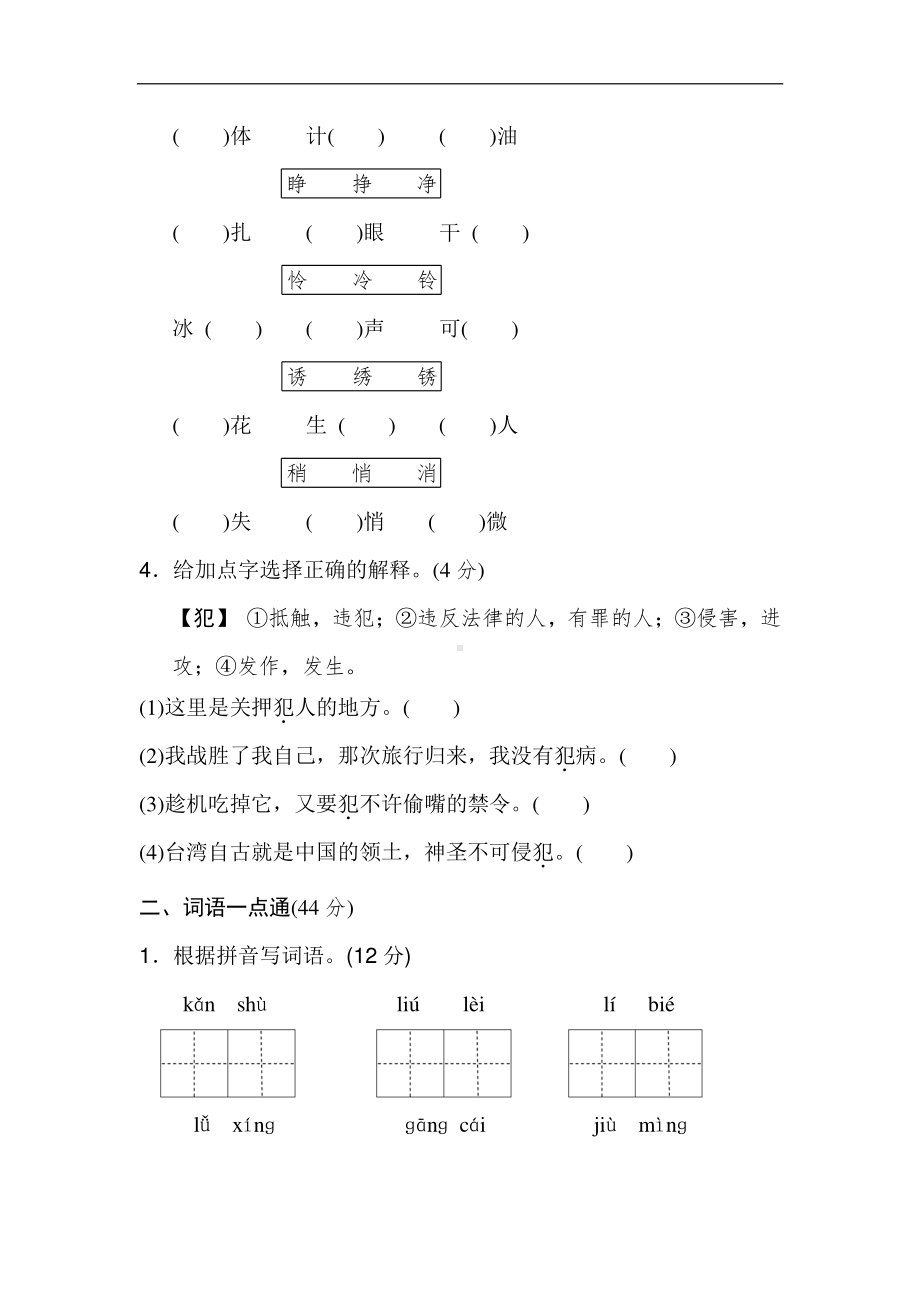 部编人教版三年级语文上册第三单元基础达标卷.doc_第2页