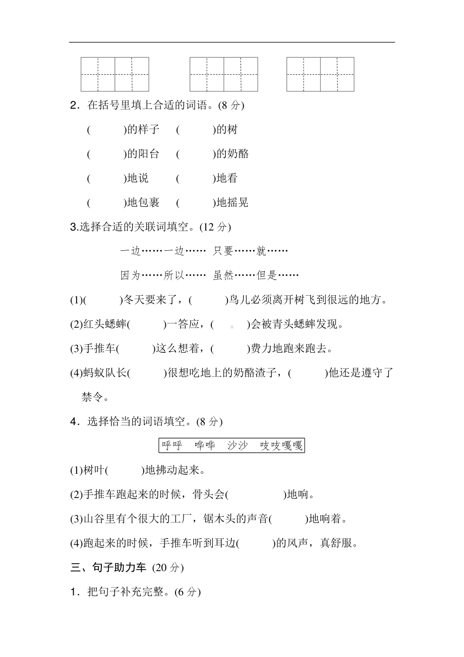 部编人教版三年级语文上册第三单元基础达标卷.doc_第3页