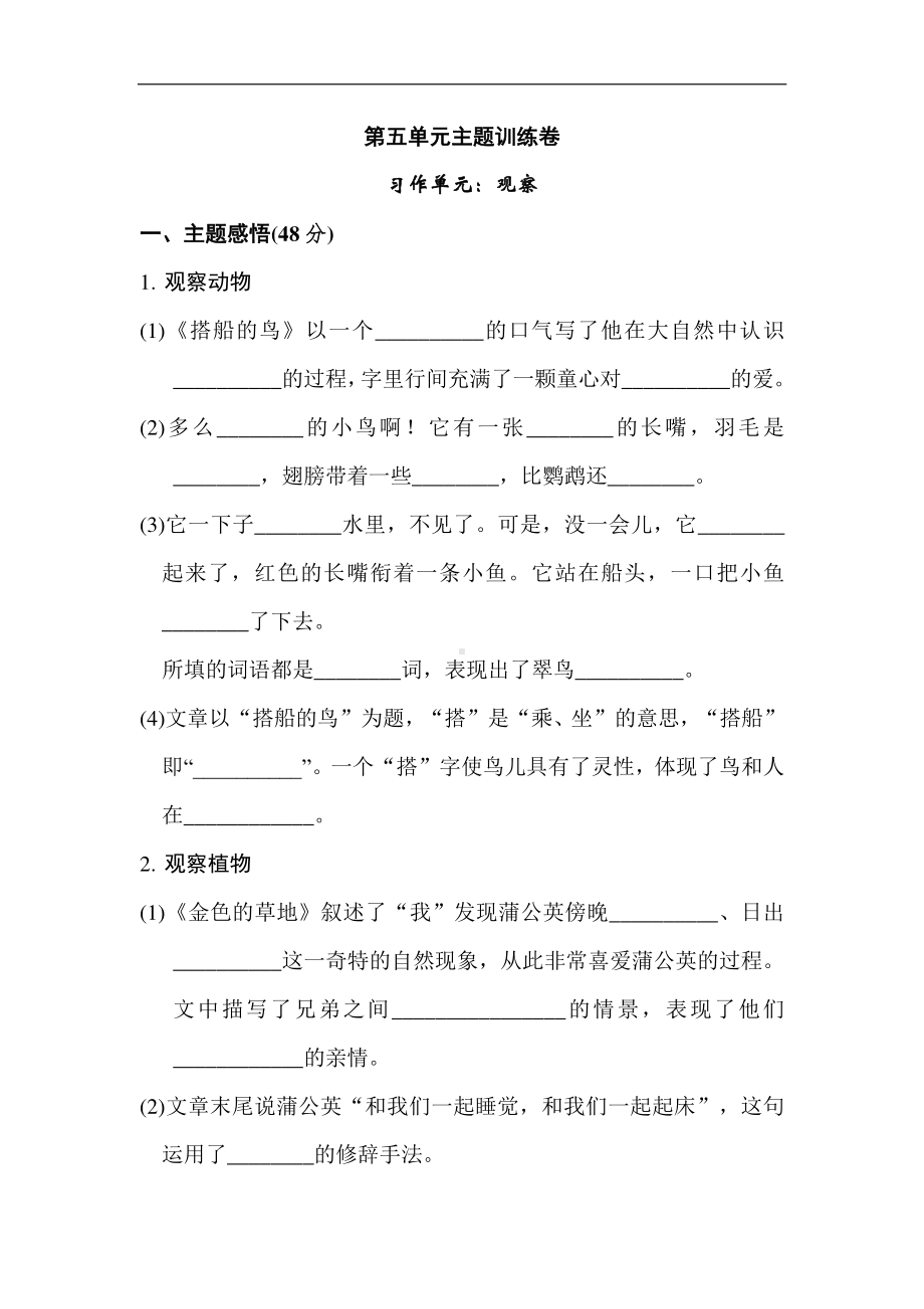 部编人教版三年级语文上册第五单元主题训练卷.doc_第1页