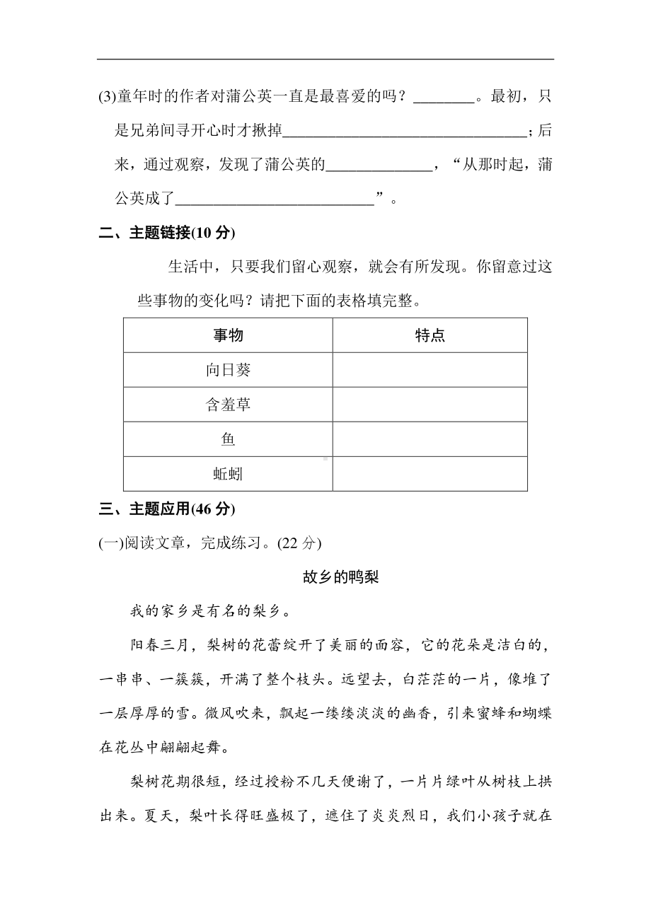 部编人教版三年级语文上册第五单元主题训练卷.doc_第2页