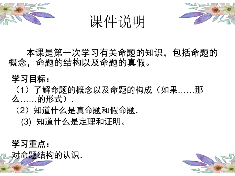 2020-2021学年人教版数学七年级下册5.3.2 命题、定理、证明-课件.ppt_第2页