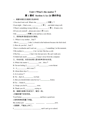 2021春人教版英语八年级下册Unit 1 What‘s the matter？第1课时 Section A 1a-2d课时作业（含答案）.docx