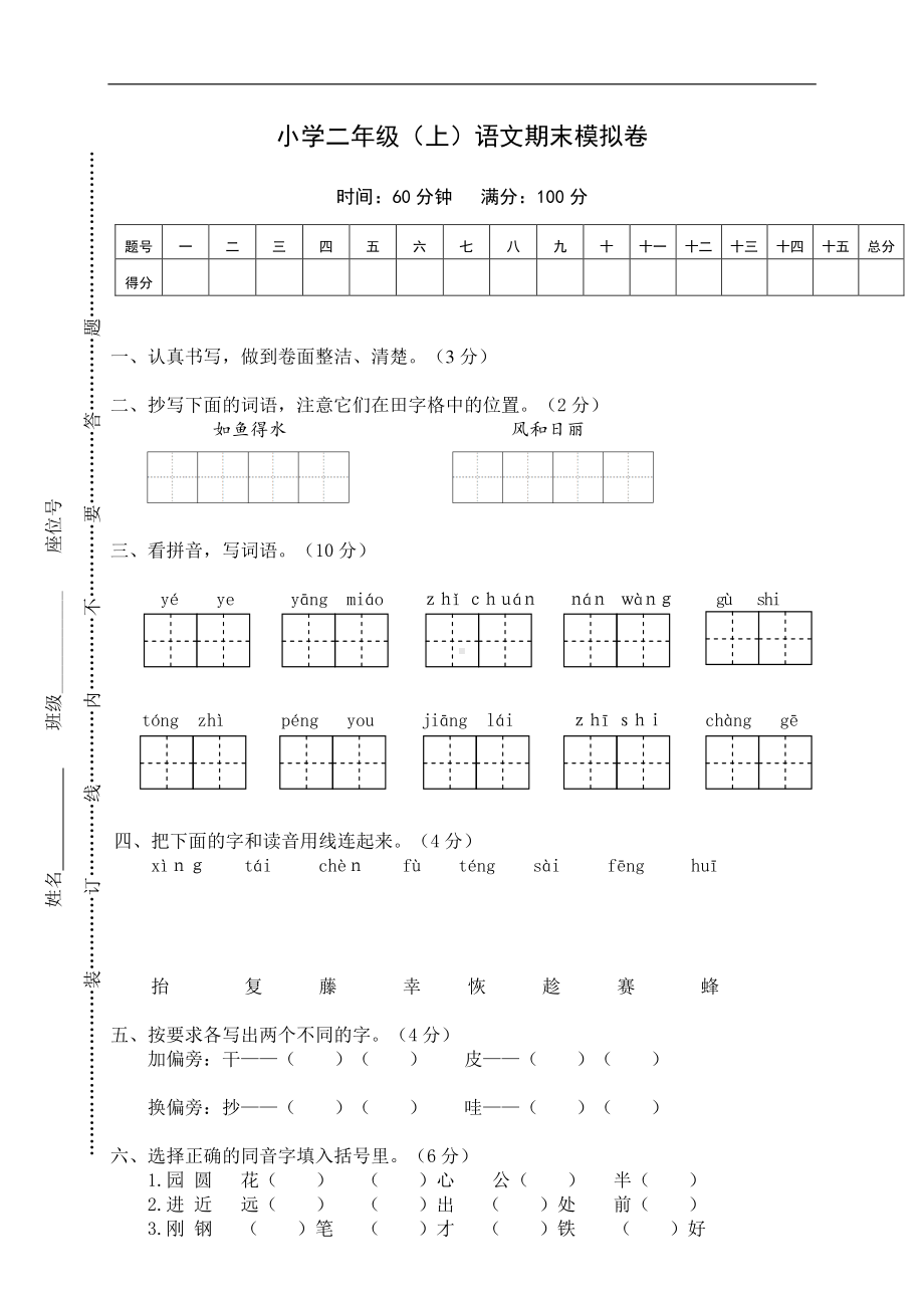 新部编人教版二年级上册语文期末考试卷含答案（8）.doc_第1页