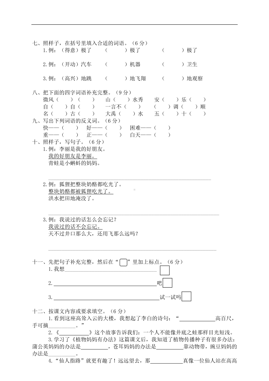 新部编人教版二年级上册语文期末考试卷含答案（8）.doc_第2页