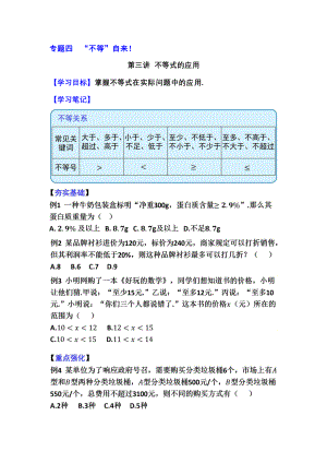 4.3“不等”自来-不等式的应用.pdf