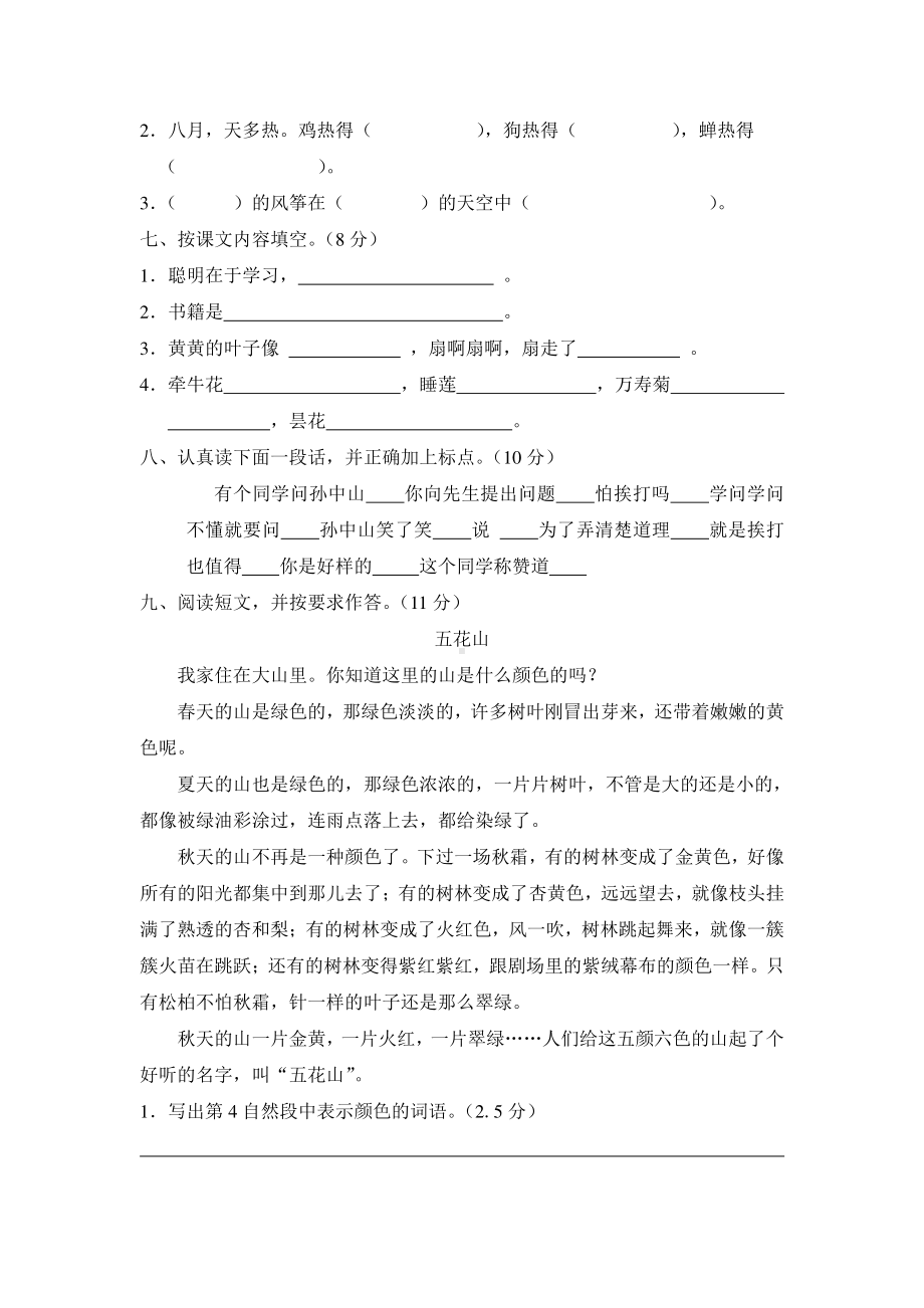 部编人教版语文三年级上册期中测试题（A卷）.doc_第2页