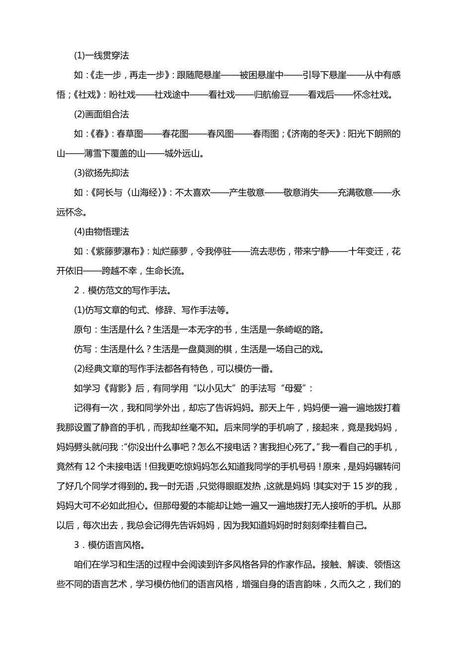 2020-2021学年八年级语文部编版下一单元写作《学习仿写》教学设计（附高分范文3篇）.docx_第2页