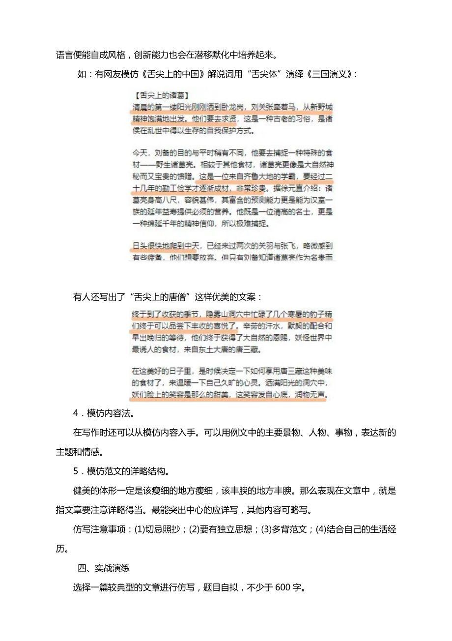 2020-2021学年八年级语文部编版下一单元写作《学习仿写》教学设计（附高分范文3篇）.docx_第3页