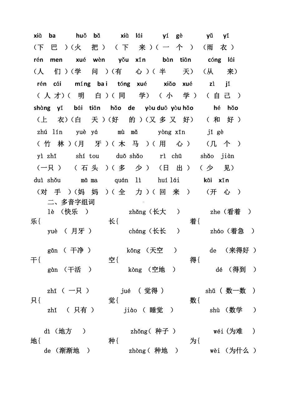 (部编)新人教版二年级上册语文看拼音写词语(3 ).doc_第2页