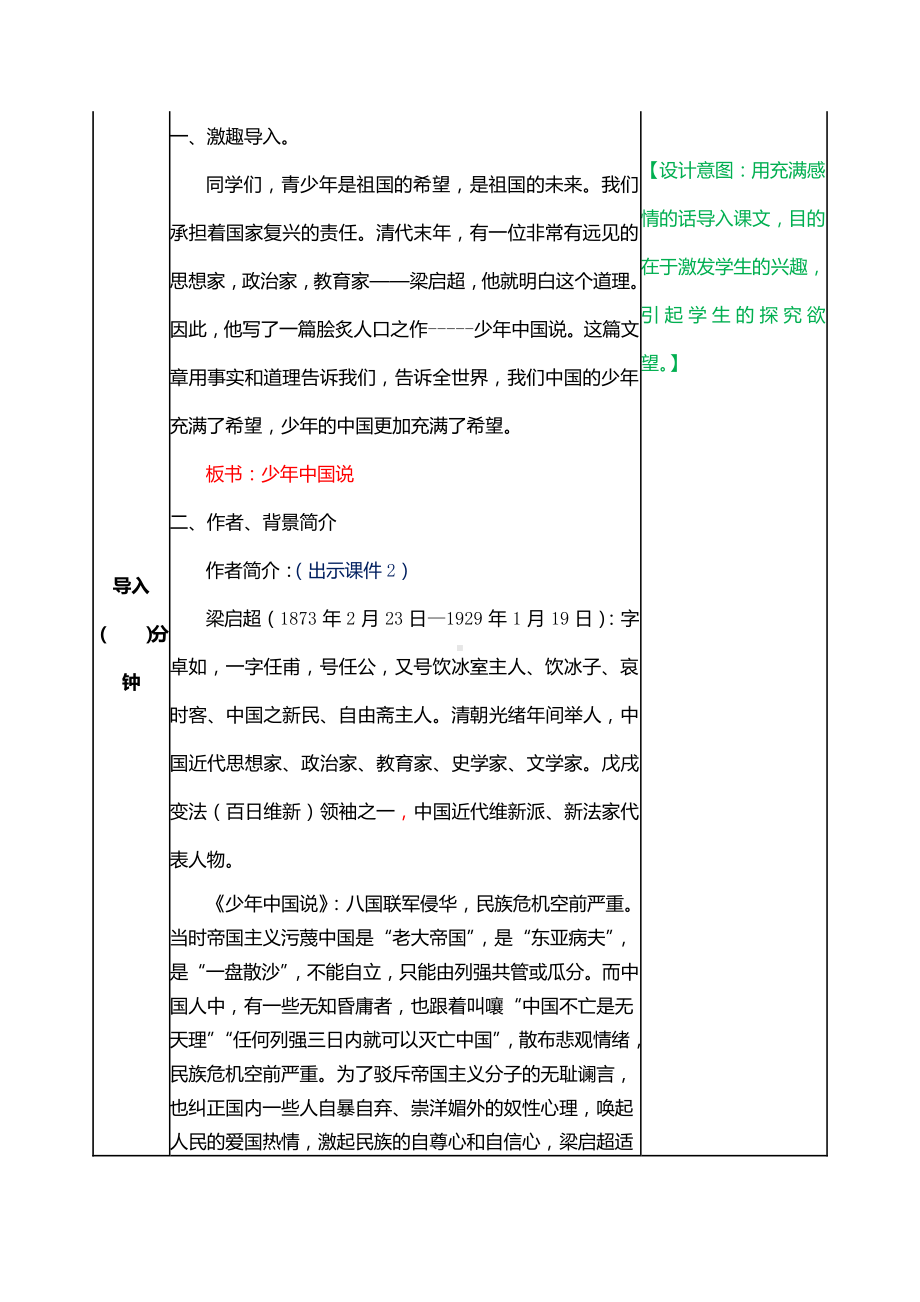 2019年部编人教版五年级语文第12课《少年中国说》优秀完整教学设计.docx_第2页