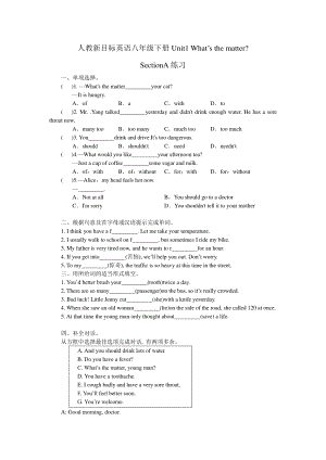 2021春人教新目标英语八年级下册Unit1 What’s the matter SectionA练习.docx