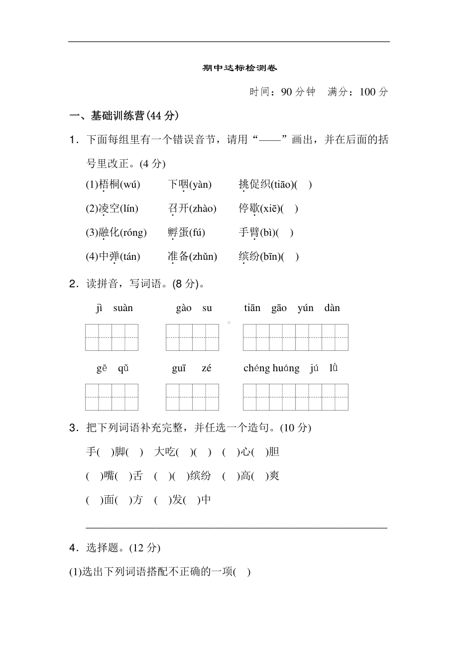 部编人教版三年级语文上册期中达标卷含答案.doc_第1页