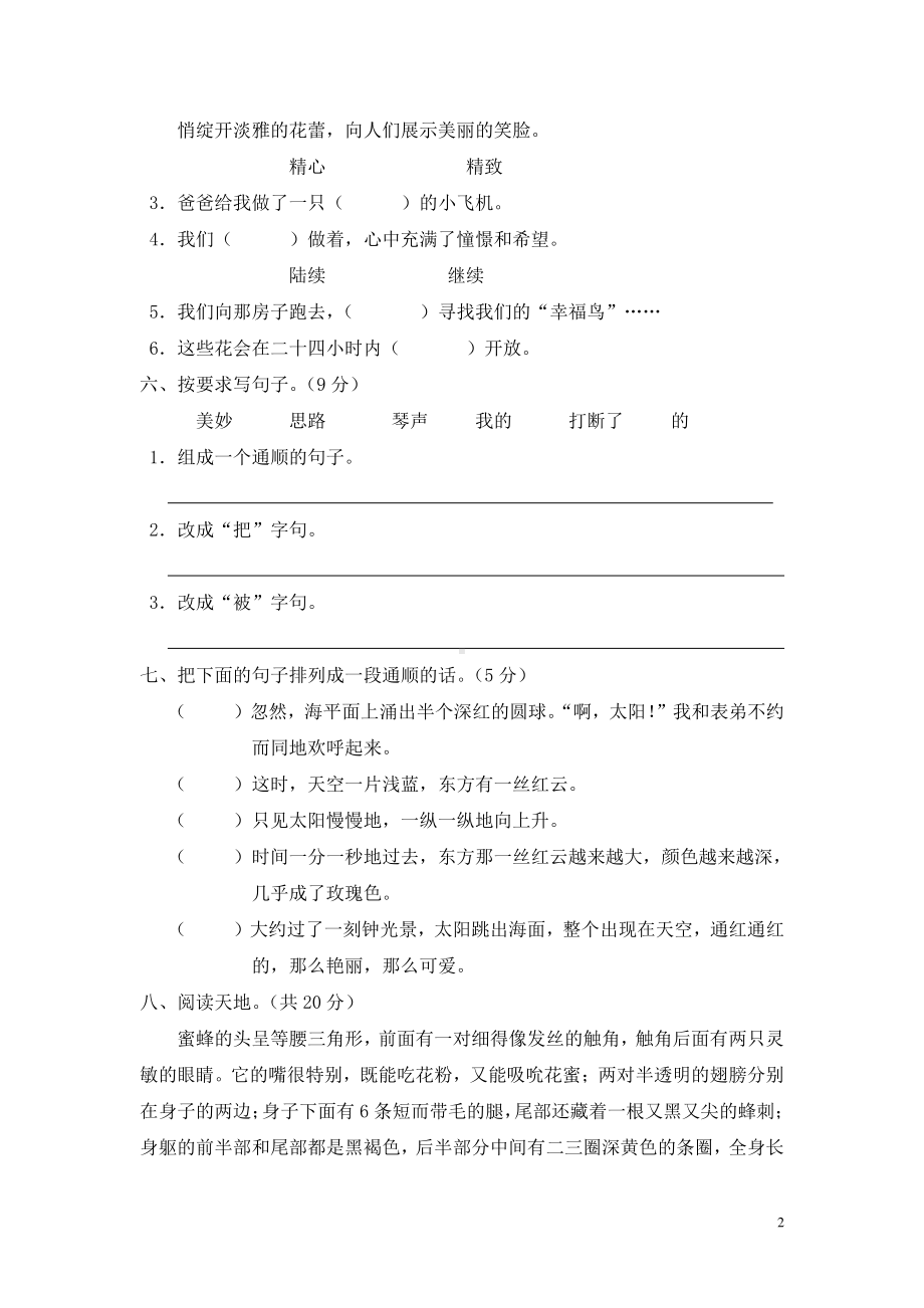 部编人教版三年级语文上册第四单元达标测试卷含答案（5）.doc_第2页