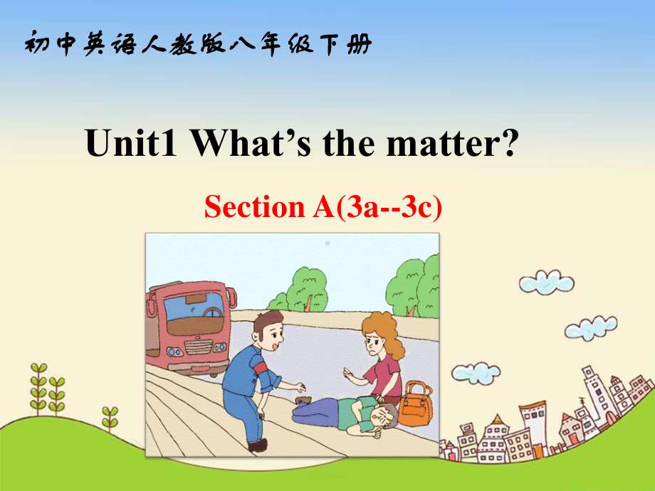 2021春人教版八年级英语下册Unit 1 Section A(3a-3c)课件.pptx_第1页