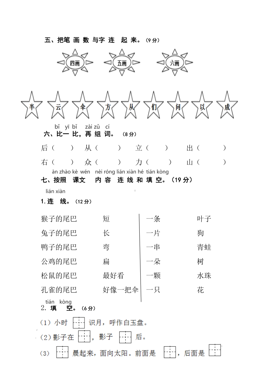 (部编)新人教版二年级语文上册第6单元复习测试卷及答案2.doc_第2页