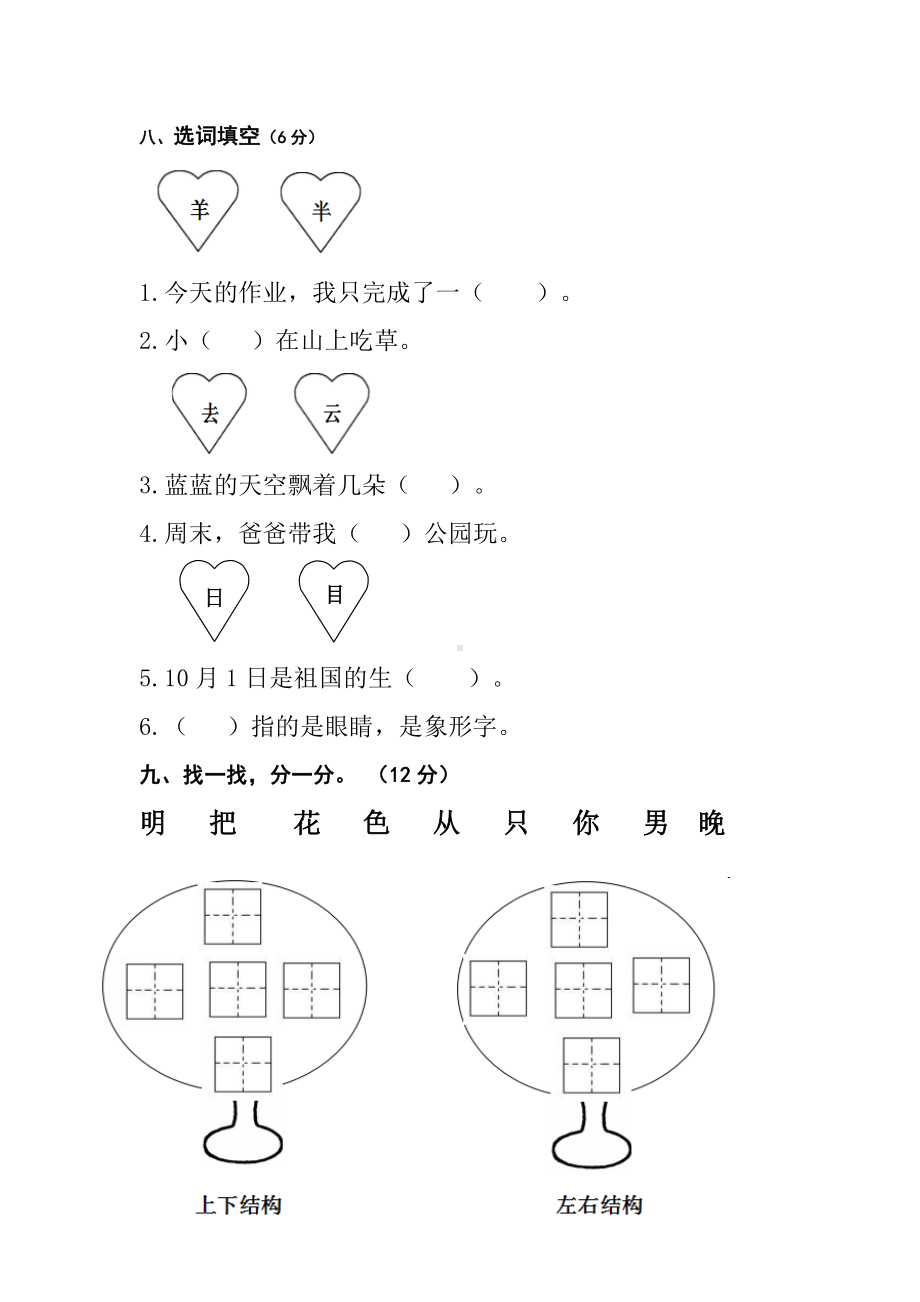 (部编)新人教版二年级语文上册第6单元复习测试卷及答案2.doc_第3页