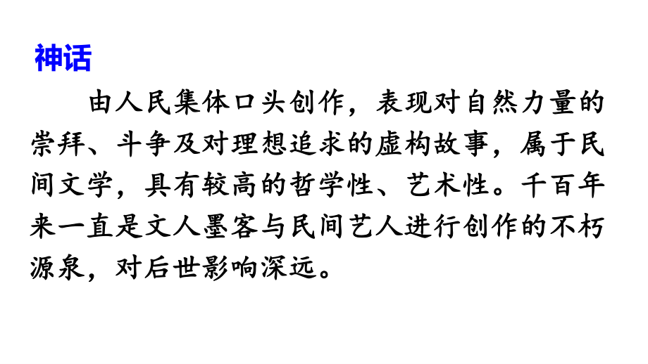 2019年新部编人教版四年级语文上册12课《盘古开天地》优秀课件(44页）.pptx_第3页