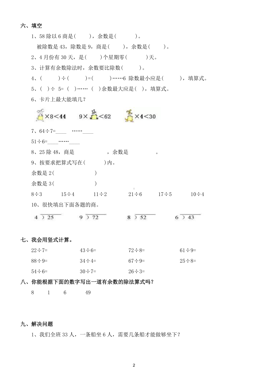 小学数学二年级下册《有余数的除法》练习题5.doc_第2页