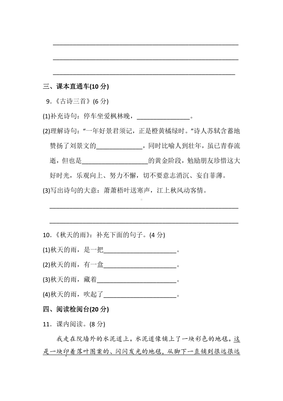 部编人教版语文三年级上册第二单元测试卷含答案.docx_第3页