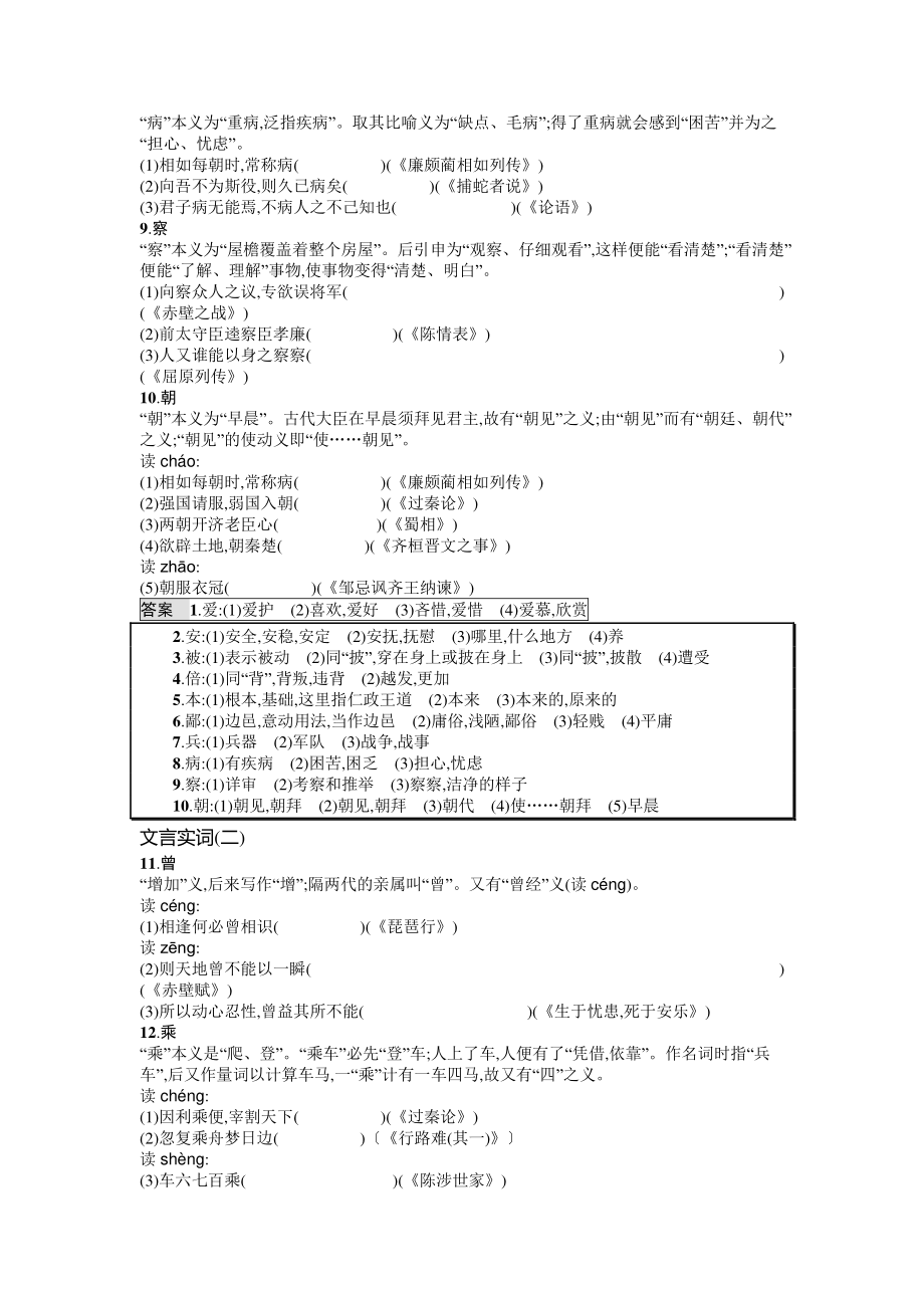 120个常见文言实词的含义.docx_第2页