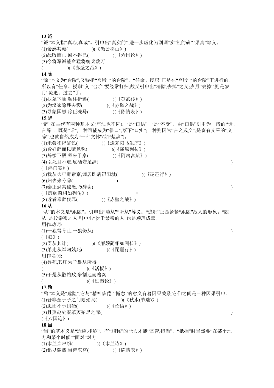 120个常见文言实词的含义.docx_第3页