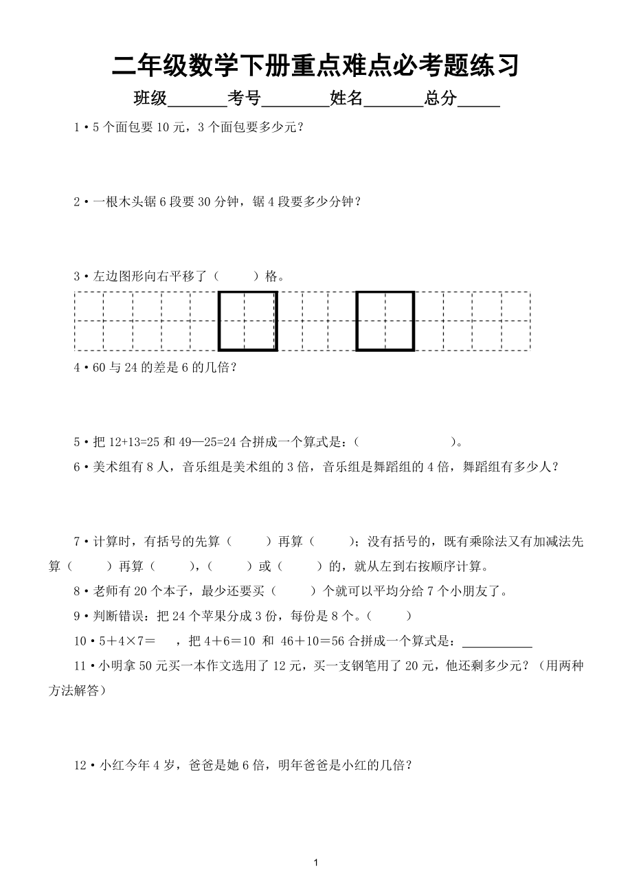 小学数学二年级下册重点难点必考题综合练习.doc_第1页