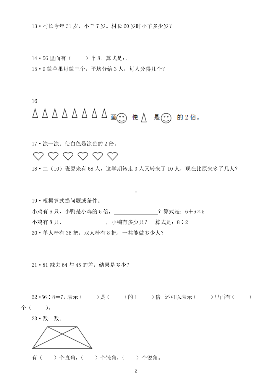 小学数学二年级下册重点难点必考题综合练习.doc_第2页