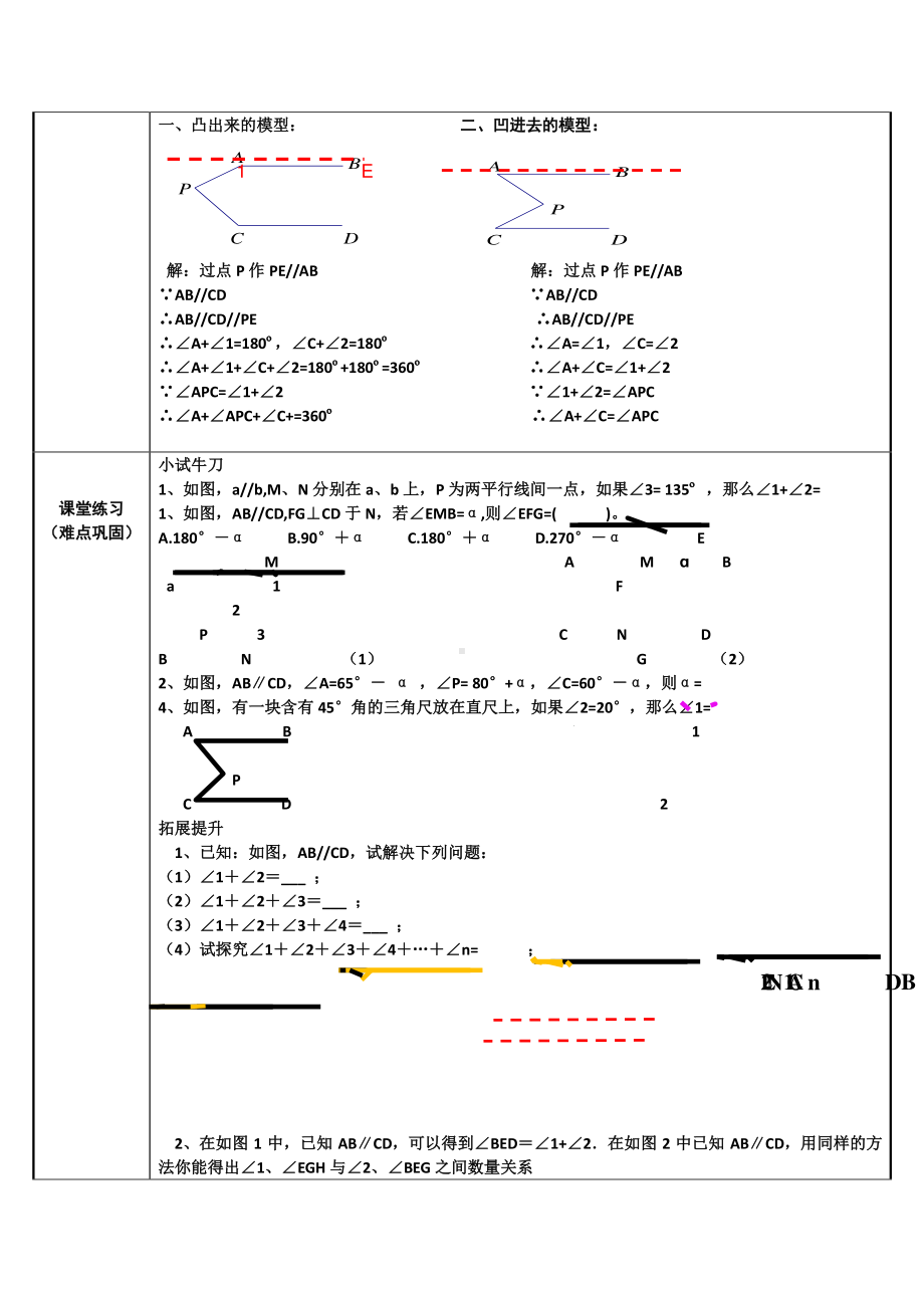 2020-2021学年人教版数学七年级下册5.3.1平行线的性质-教案(5).docx_第2页