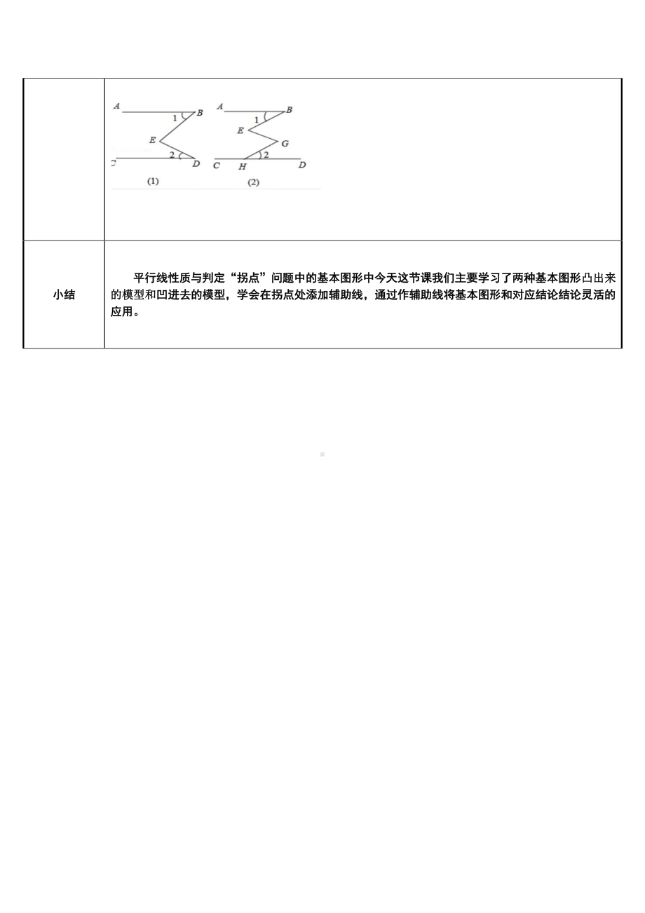 2020-2021学年人教版数学七年级下册5.3.1平行线的性质-教案(5).docx_第3页