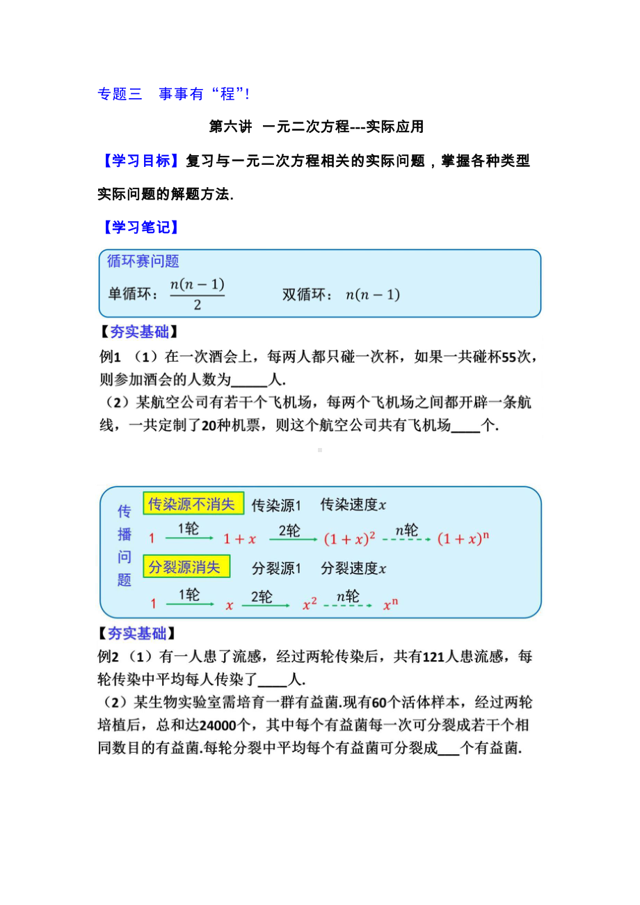 3.6事事有“程”-一元二次方程（ 实际应用）.doc_第1页