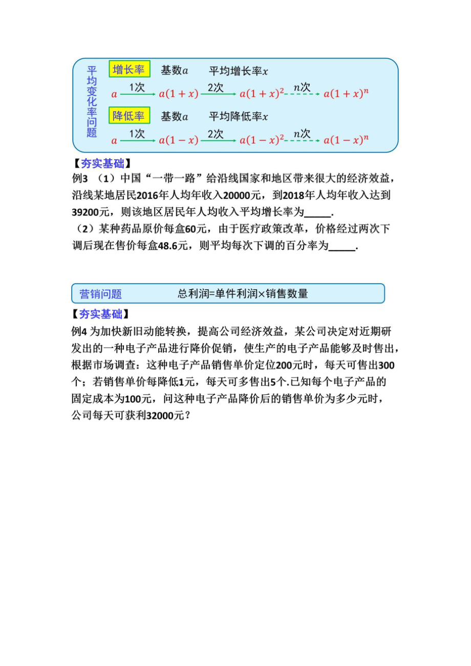 3.6事事有“程”-一元二次方程（ 实际应用）.doc_第2页