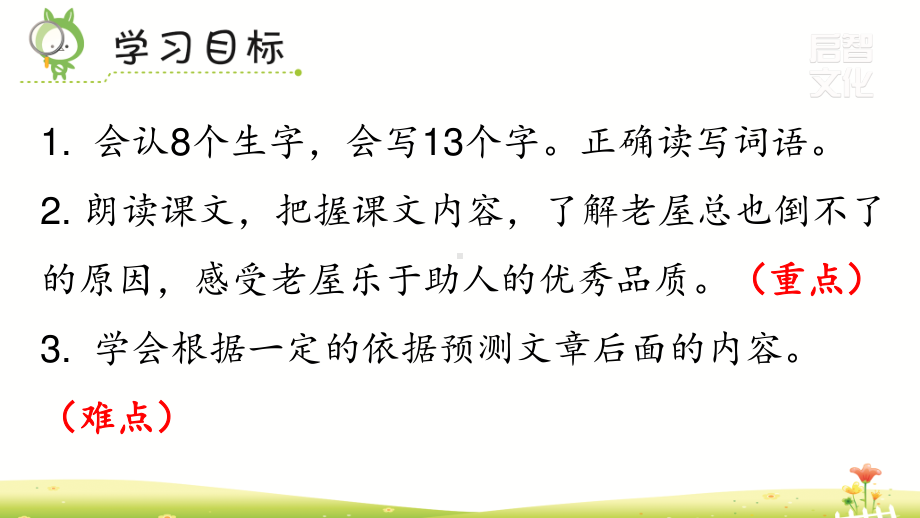 部编人教版三年级上册语文第四单元（总也到不的老屋 胡萝卜先生的长胡子等） 全章精品课件(158页）.pptx_第3页