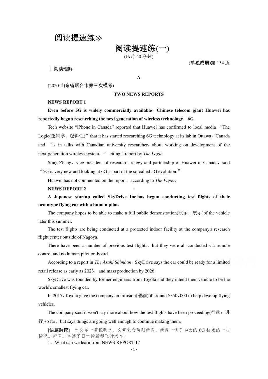 2021届新高考英语：阅读理解提速练习（共4份） （含解析）.doc_第1页