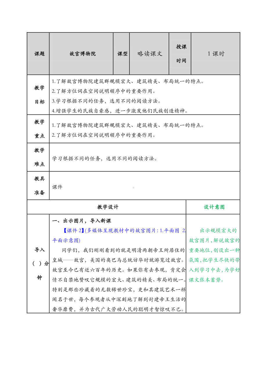 2019年部编人教版六年级上册语文第11课《故宫博物院》完整教学设计含作业设计.docx_第1页