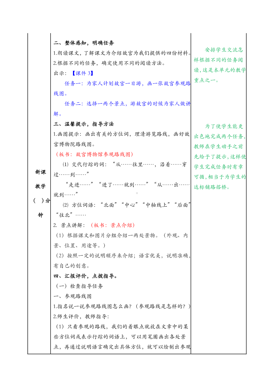 2019年部编人教版六年级上册语文第11课《故宫博物院》完整教学设计含作业设计.docx_第2页