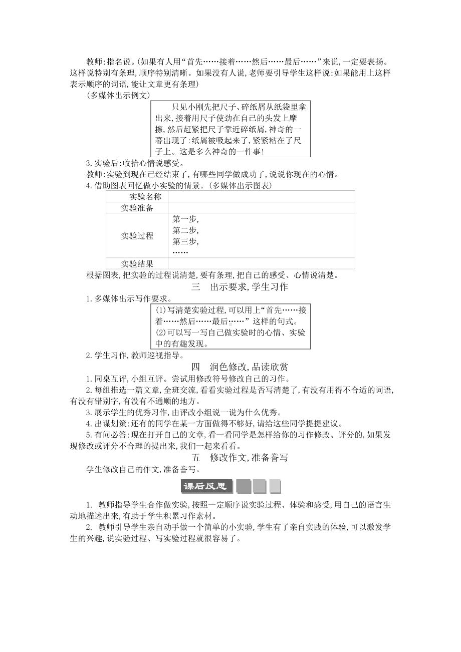 2021年春部编版三年级语文下册第四单元习作：我做了一项小实验学案.docx_第2页