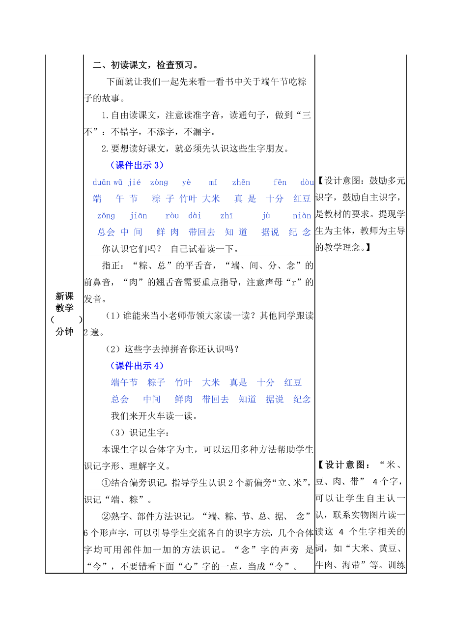 2021年春部编版一年级语文下册第10课端午粽教案表格式.docx_第2页