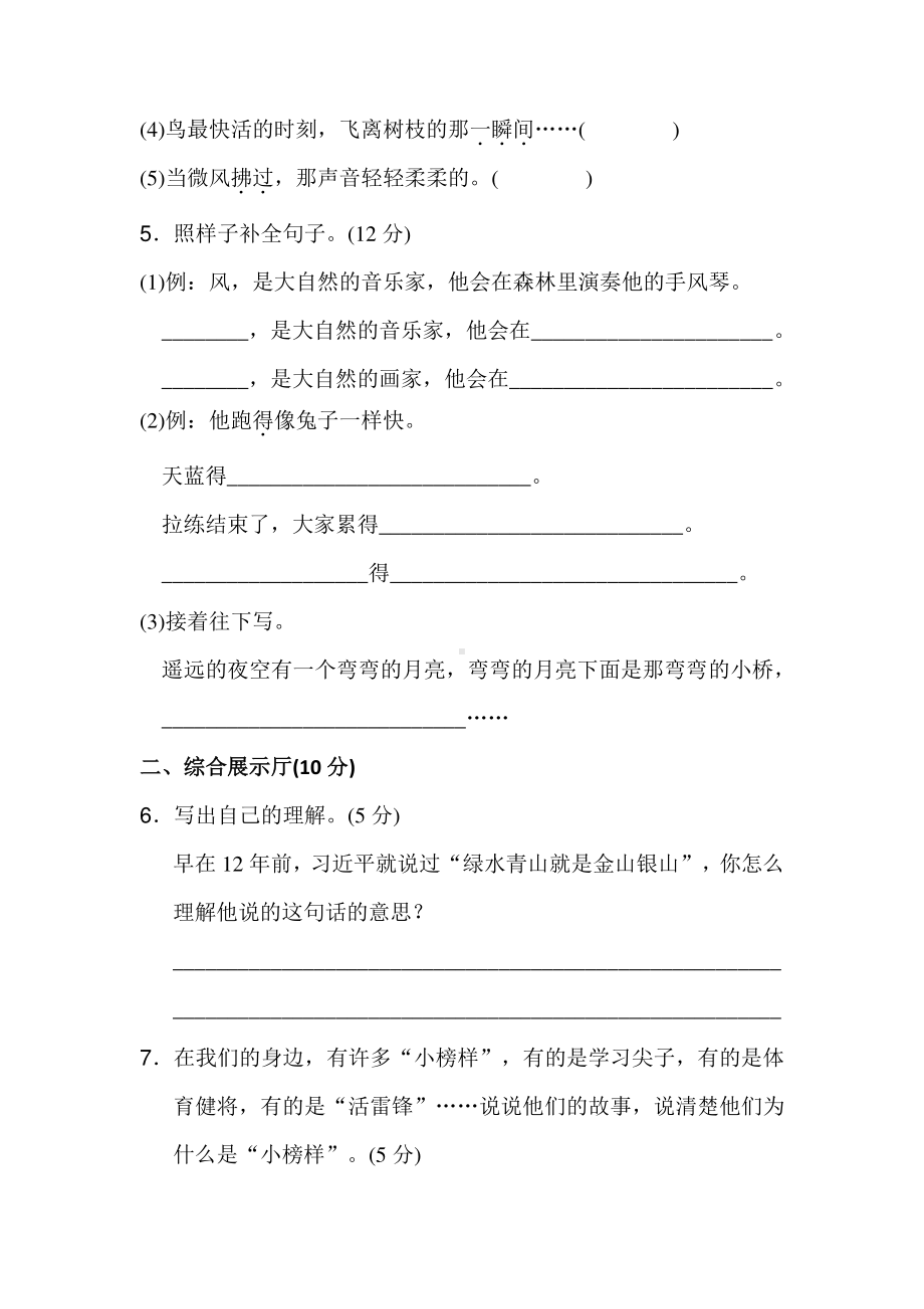 部编人教版语文三年级上册第七单元测试卷含答案.docx_第2页