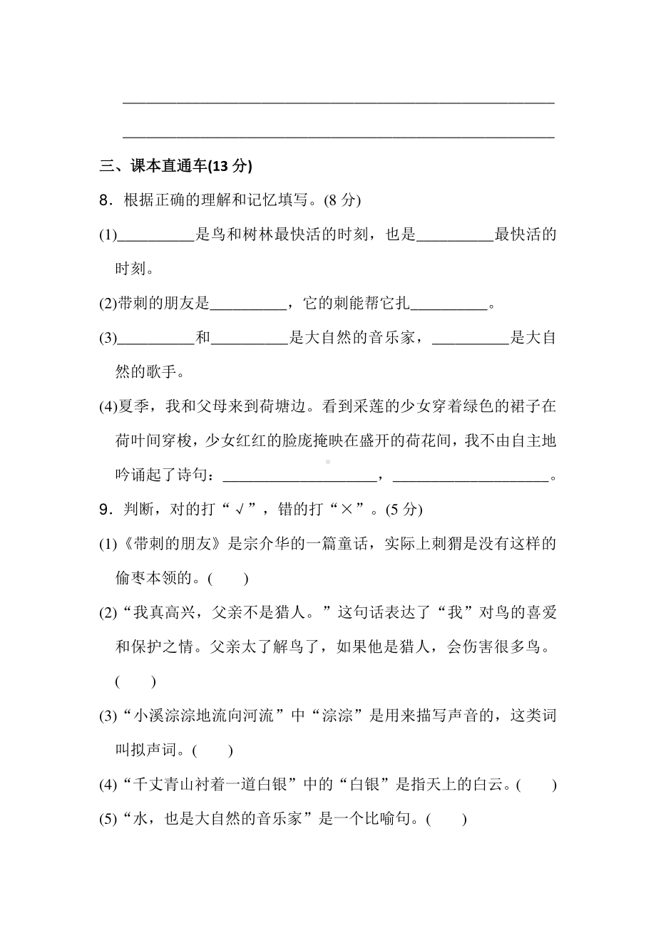 部编人教版语文三年级上册第七单元测试卷含答案.docx_第3页