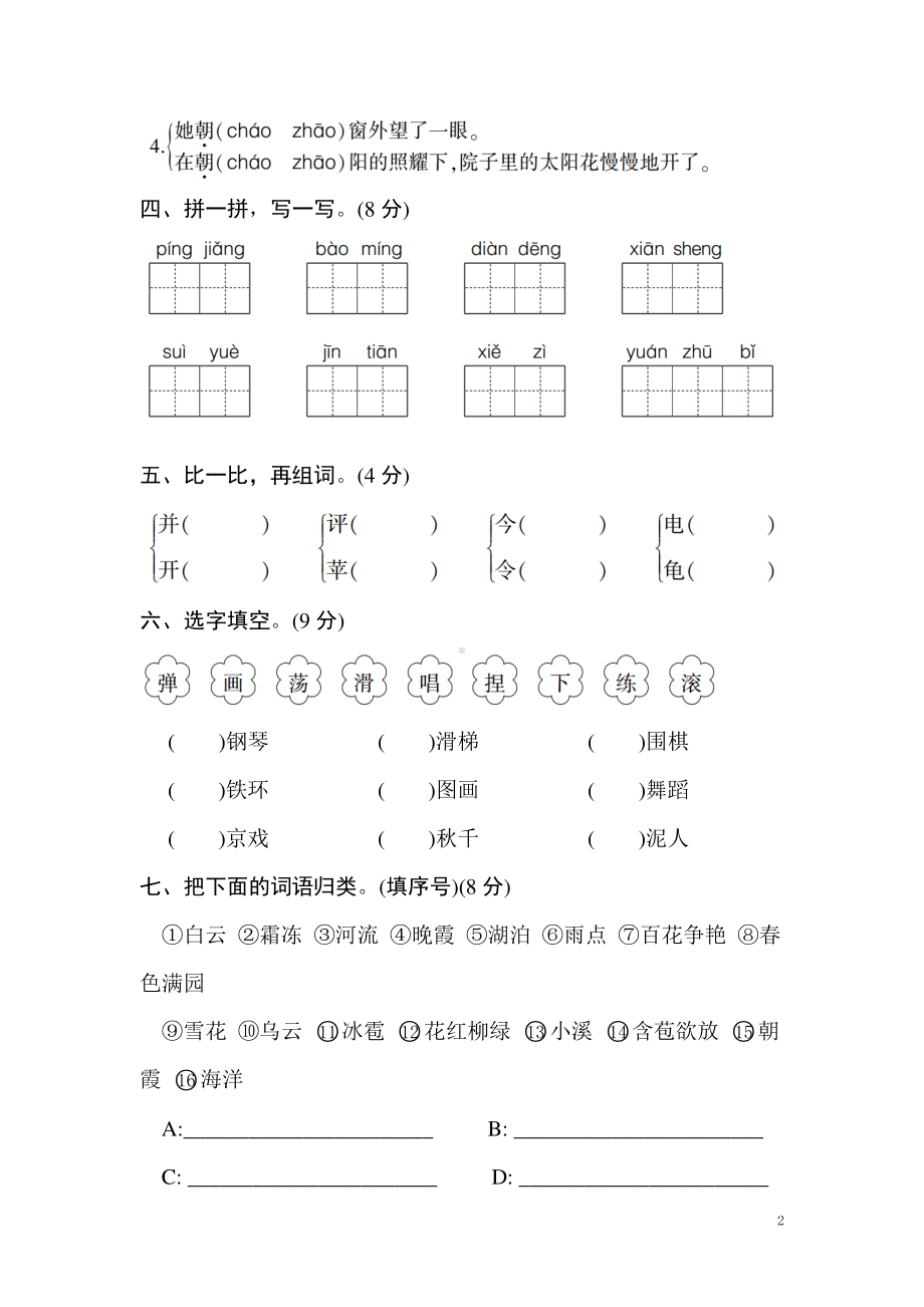 部编人教版二年级语文上册第三单元测试卷含答案.doc_第2页