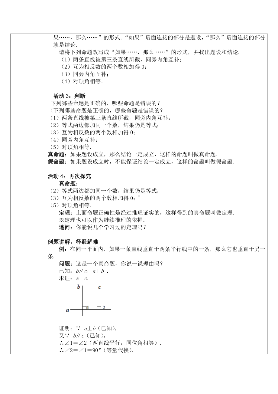 2020-2021学年人教版数学七年级下册5.3.2 命题、定理、证明-教案.doc_第2页