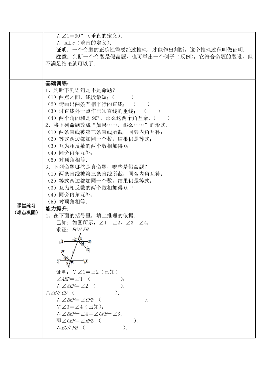 2020-2021学年人教版数学七年级下册5.3.2 命题、定理、证明-教案.doc_第3页