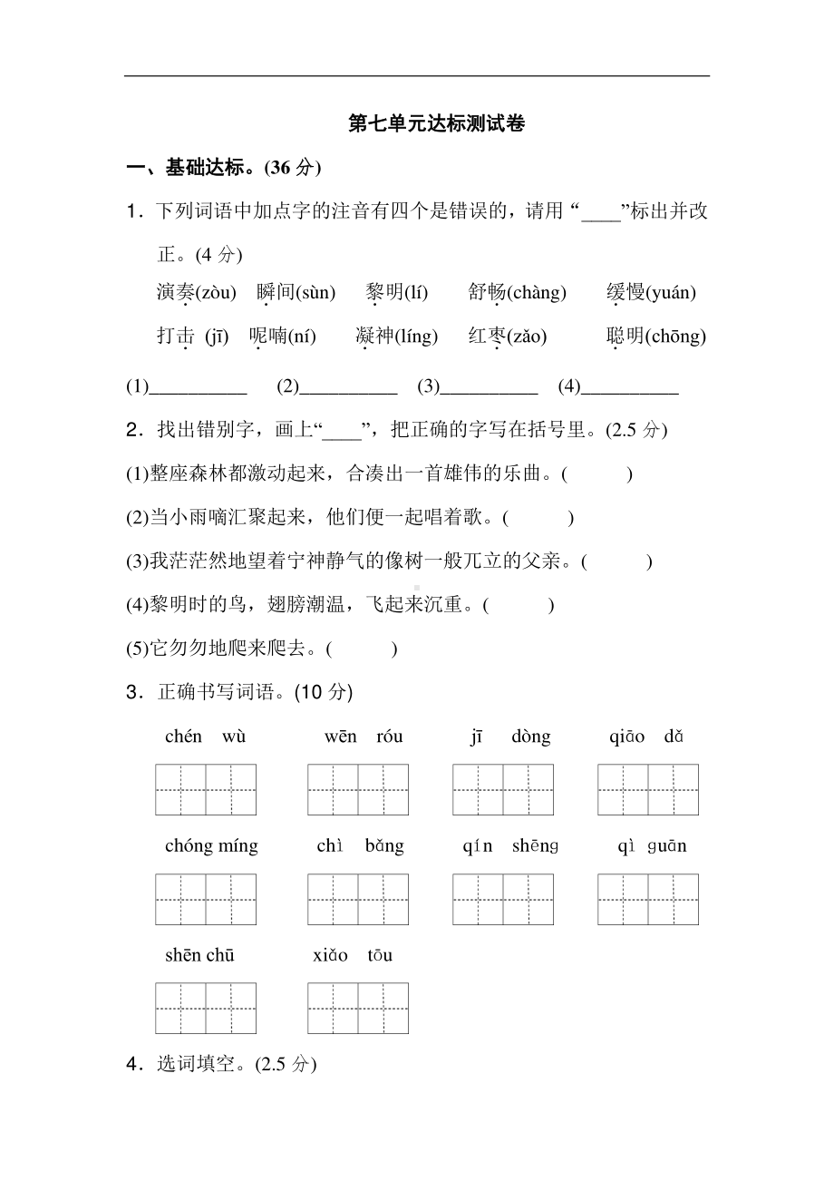 部编人教版三年级语文上册第七单元达标测试卷(1）.doc_第1页