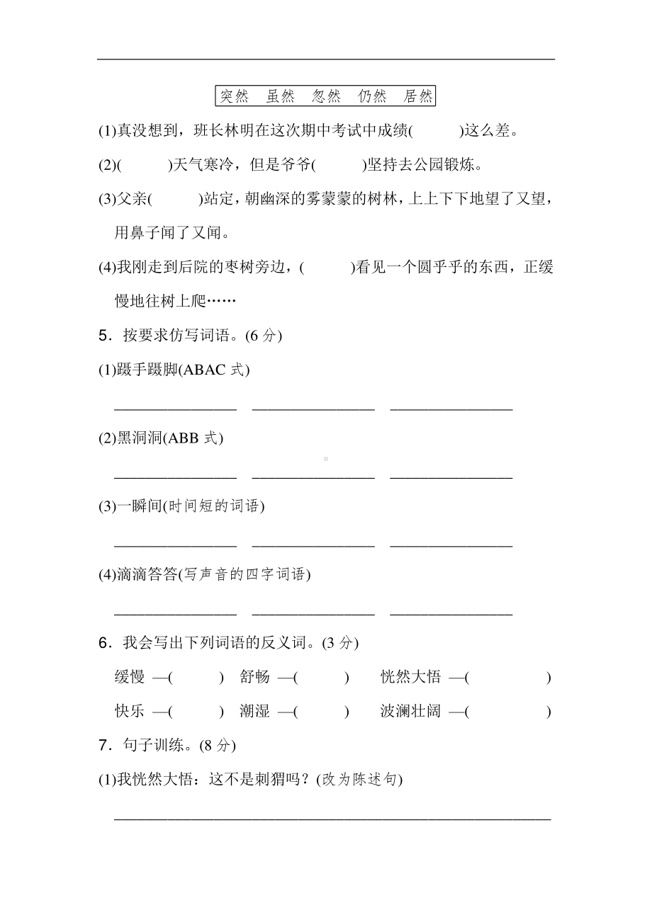 部编人教版三年级语文上册第七单元达标测试卷(1）.doc_第2页