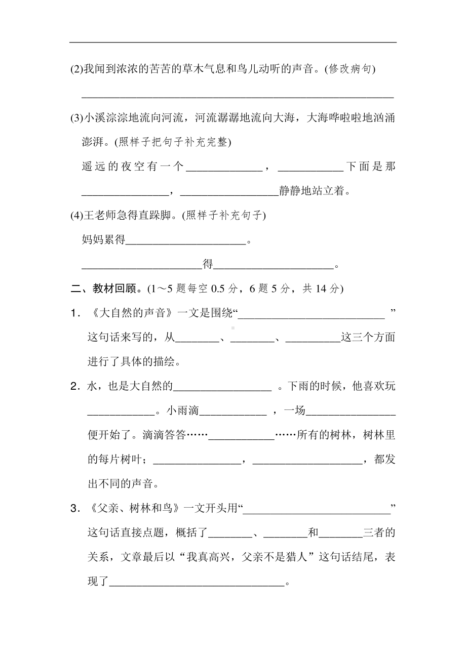 部编人教版三年级语文上册第七单元达标测试卷(1）.doc_第3页