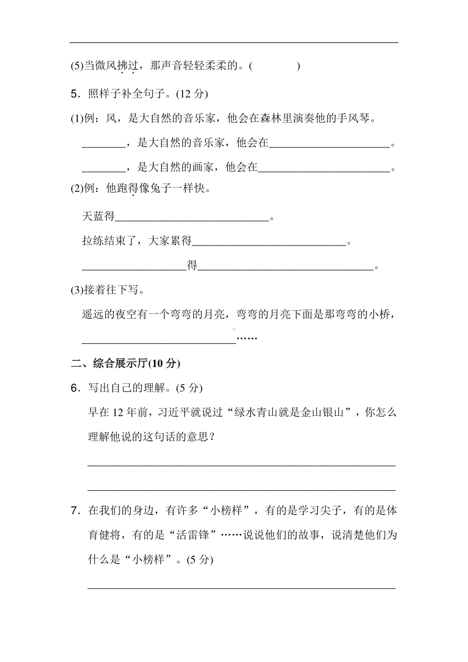 部编人教版三年级语文上册第七单元达标测试卷（1）.doc_第2页