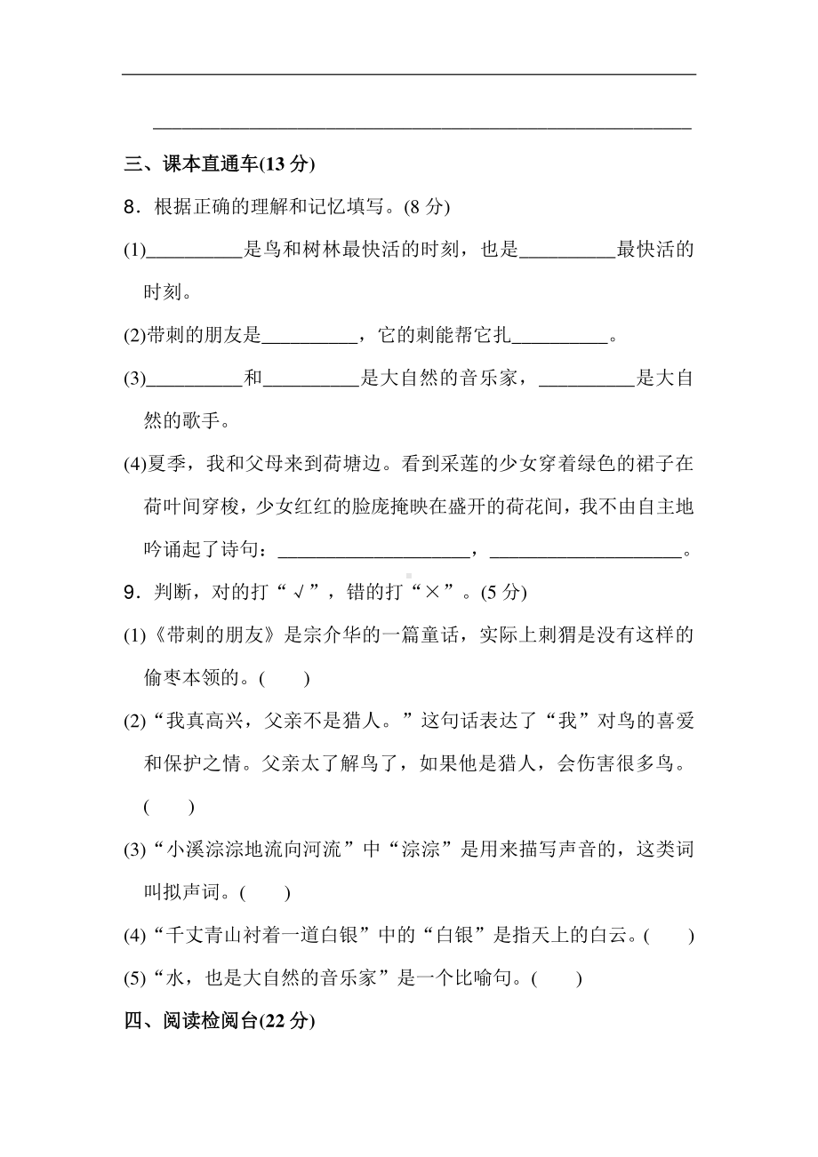 部编人教版三年级语文上册第七单元达标测试卷（1）.doc_第3页