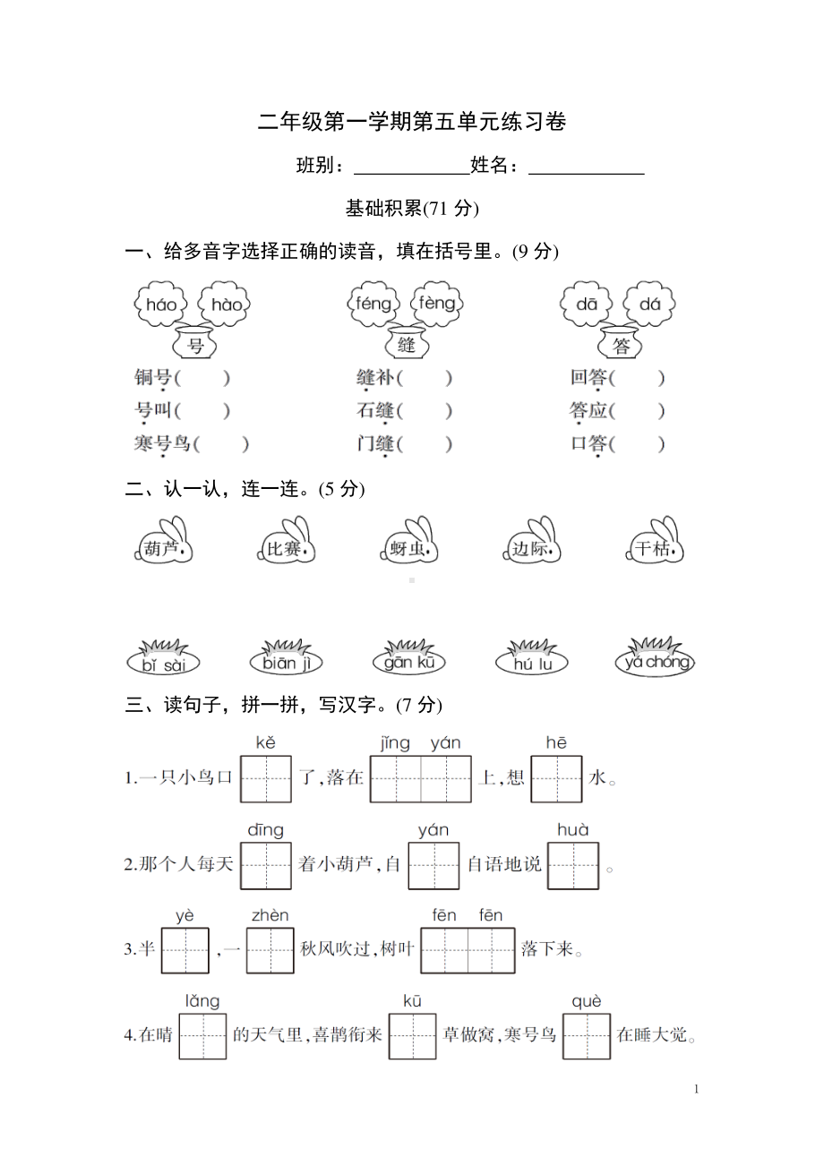 (部编)新人教版二年级语文上册第5单元复习练习题 (2).doc_第1页