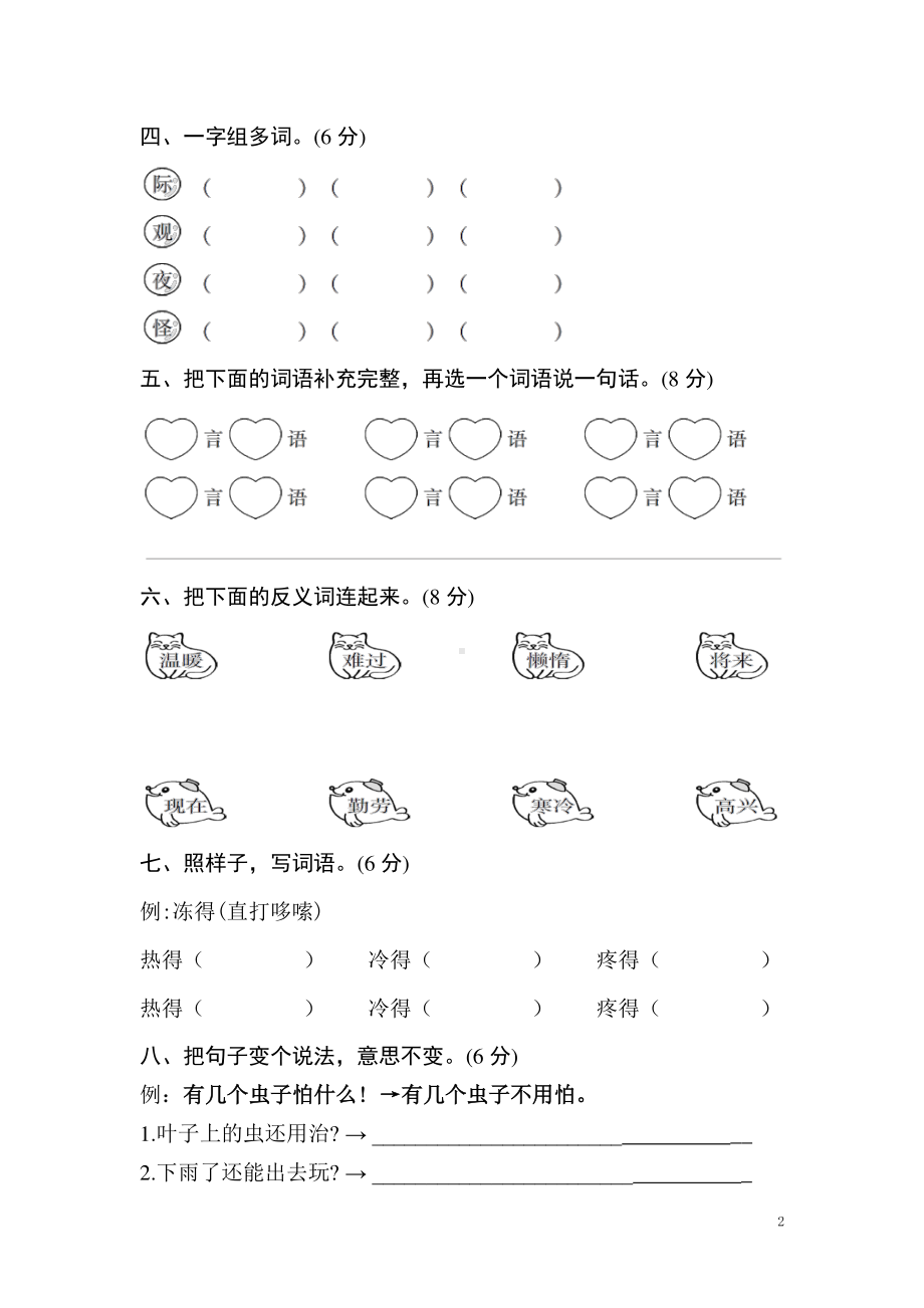 (部编)新人教版二年级语文上册第5单元复习练习题 (2).doc_第2页